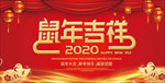 鼠年吉祥
