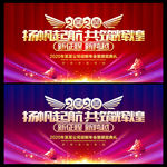 2020年会 年会 年会背景