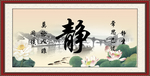 静