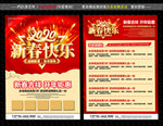 新年宣传单 2020宣传单