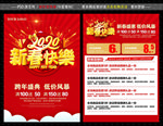 新年宣传单 2020宣传单