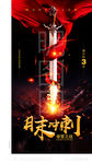 月末冲刺
