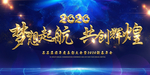 2020蓝色金色晚会背景psd