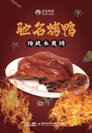 烤鸭海报