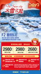 雪乡春节旅游