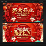 开业