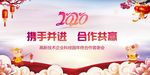 携手合作企业年终答谢会背景