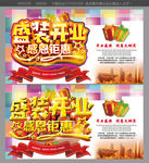 盛装开业