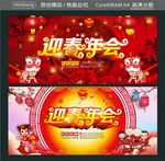迎春年会