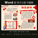 word报版电子小报新年春节