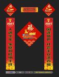 2021 牛年对联