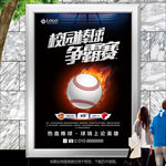 校园棒球争霸赛海报灯箱展板展架