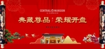 房地产 地产 新年 开盘