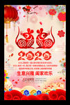 鼠年放假海报
