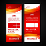 红色展架 企业展架 公司展架