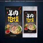 羊肉泡馍