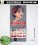 韩式纹绣展架海报