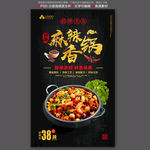 麻辣香锅海报