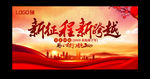 新征程 新跨越