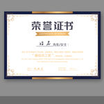 荣誉证书