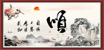 顺顺利利