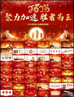 年会倒计时PPT