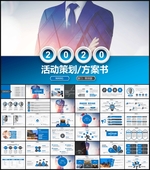 活动策划书