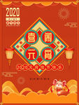 喜闹元宵