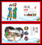 满族