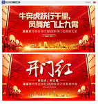 开门红