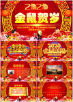 2020企业拜年电子贺卡PPT