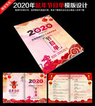 2020年节目单