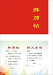 拜师帖