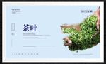 茶叶