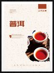 普洱