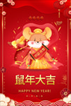 鼠年