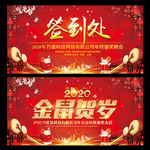 大气2020年鼠年企业年会背景