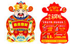 年货节财神爷异形单页
