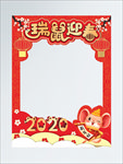 瑞鼠迎春拍照框
