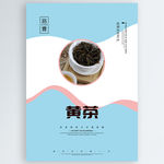 黄茶