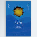 琥珀