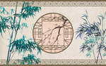 竹