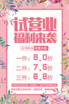 试营业福利来袭