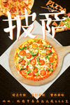 披萨