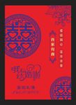婚礼礼簿封面
