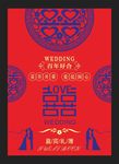 婚宴登记礼簿封面