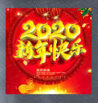 2020新年快乐
