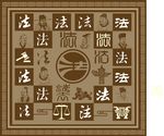法字墙体