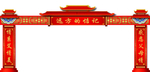 拱门