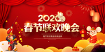 春节联欢晚会